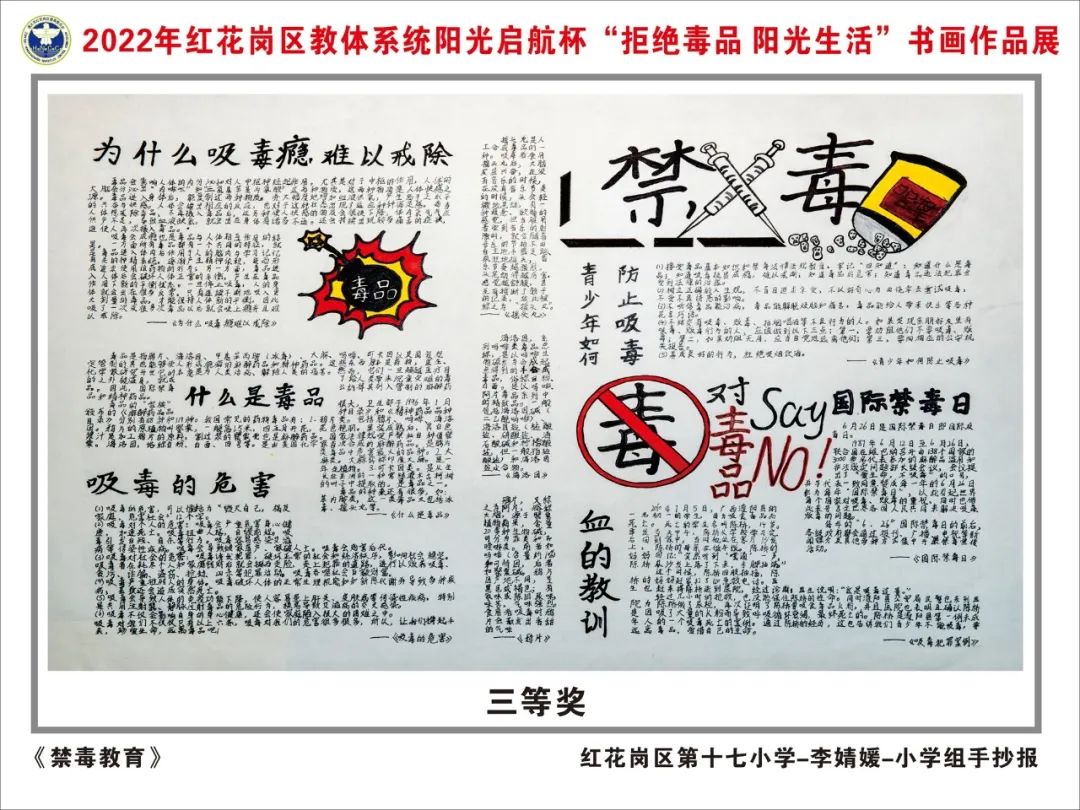 “携手禁毒 护航少年“专题手抄报获奖作品-图2