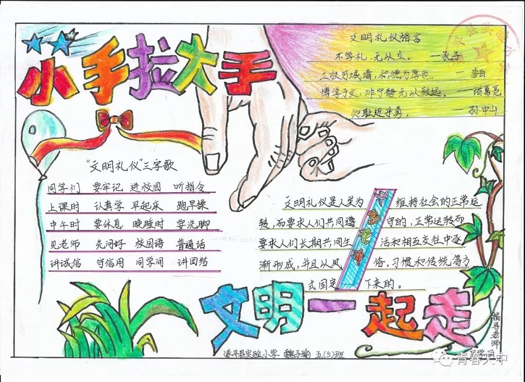 2022“喜迎二十大 校园文明风”主题手抄报-图3