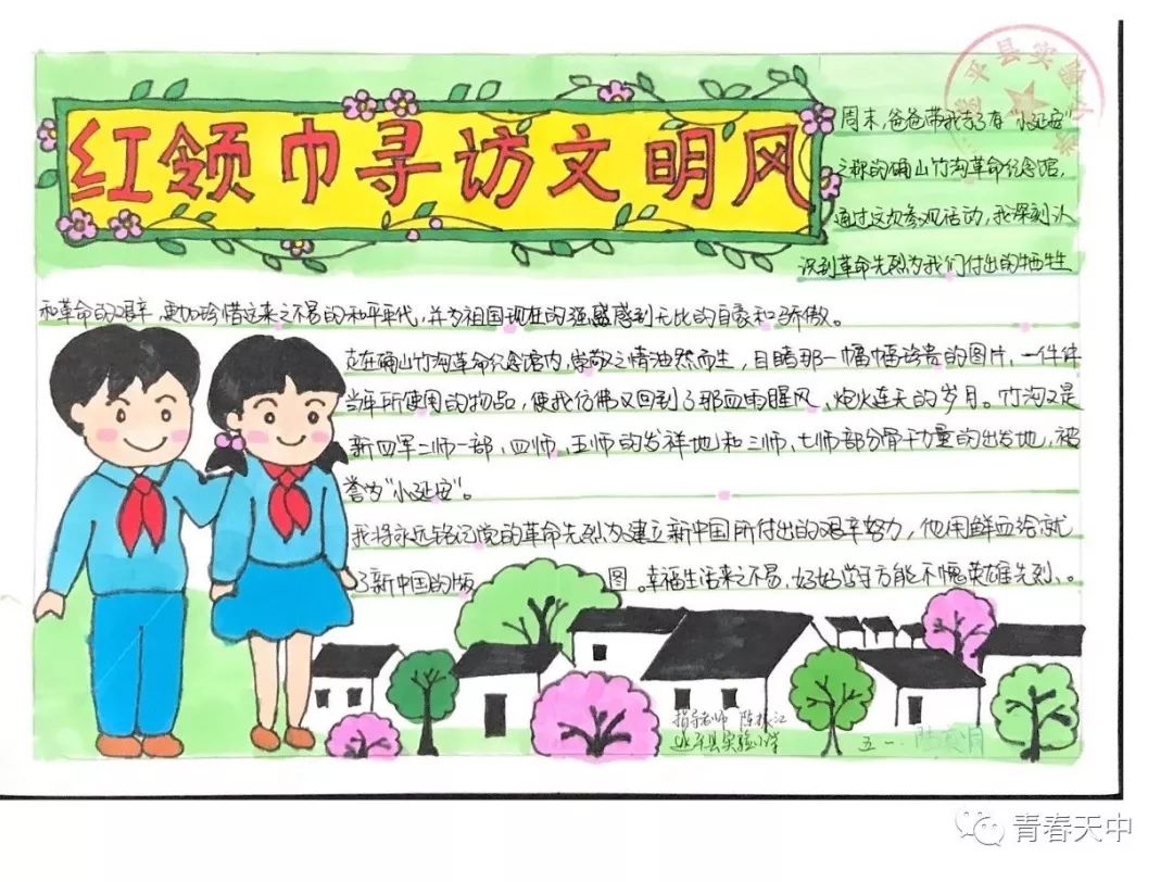 2022“喜迎二十大 校园文明风”主题手抄报-图5