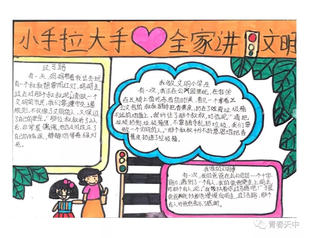 “小手拉大手，晒晒我家的文明事”手抄报优秀作品展-图4