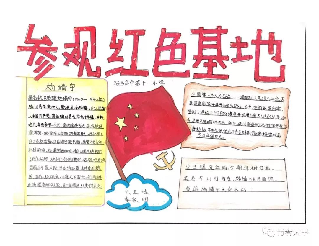 “小手拉大手，晒晒我家的文明事”手抄报优秀作品展-图7