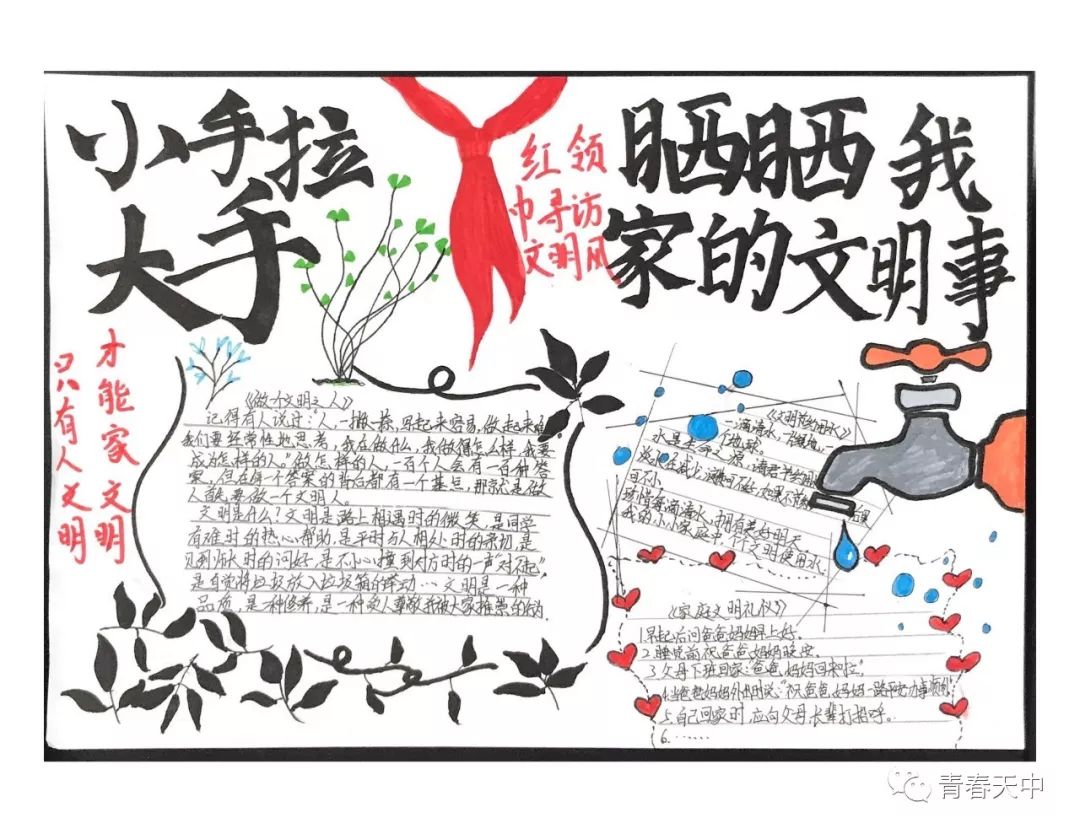 传扬好家风 晒晒我家的文明事手抄报二年级-图3