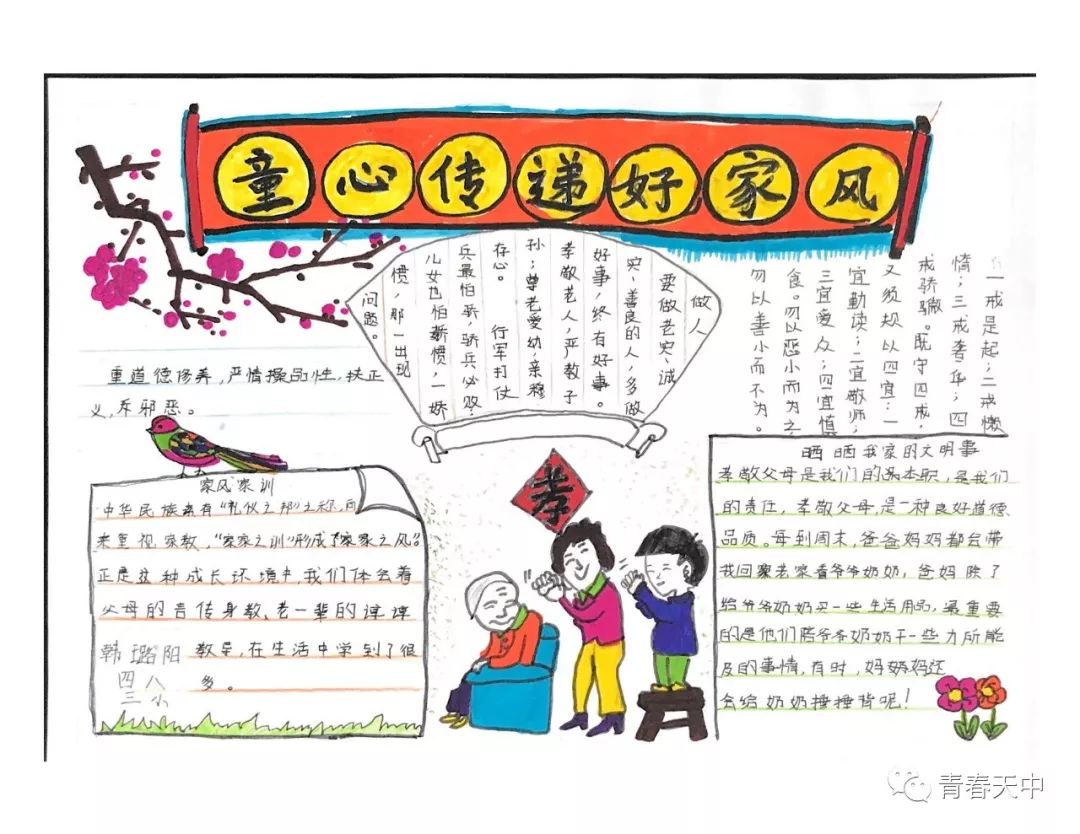 家风家训伴我行主题手抄报获奖作品6张-图3