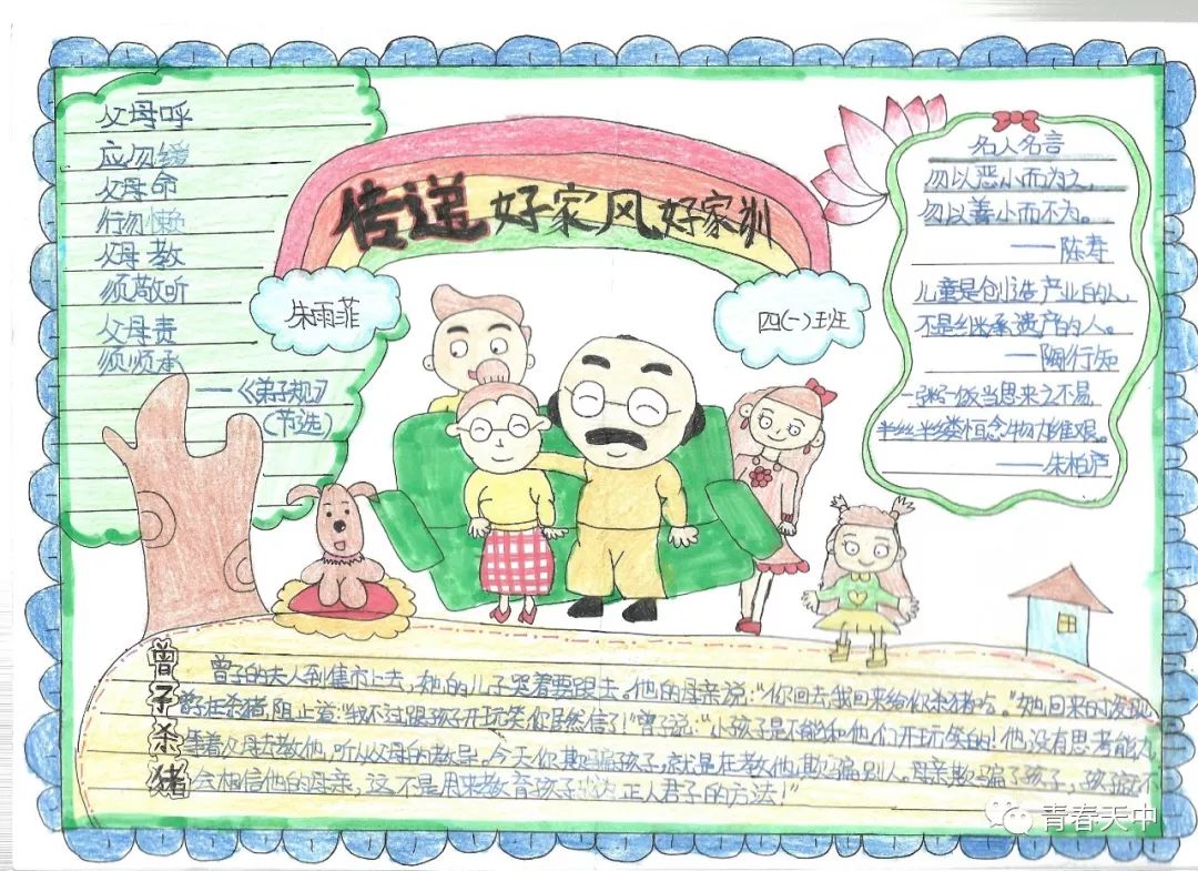 家风家训伴我行主题手抄报获奖作品6张-图5