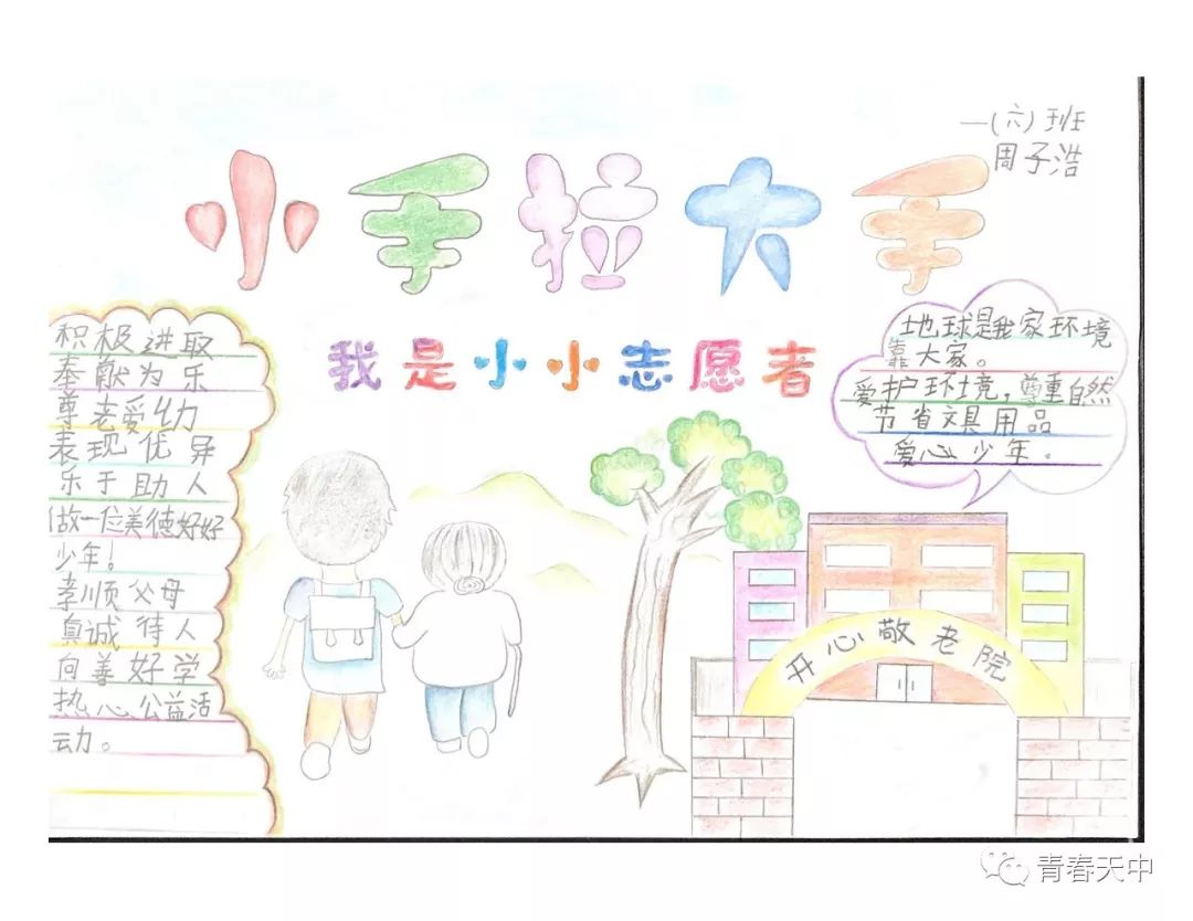 红领巾寻访文明风 文明主题手抄报6张-图2