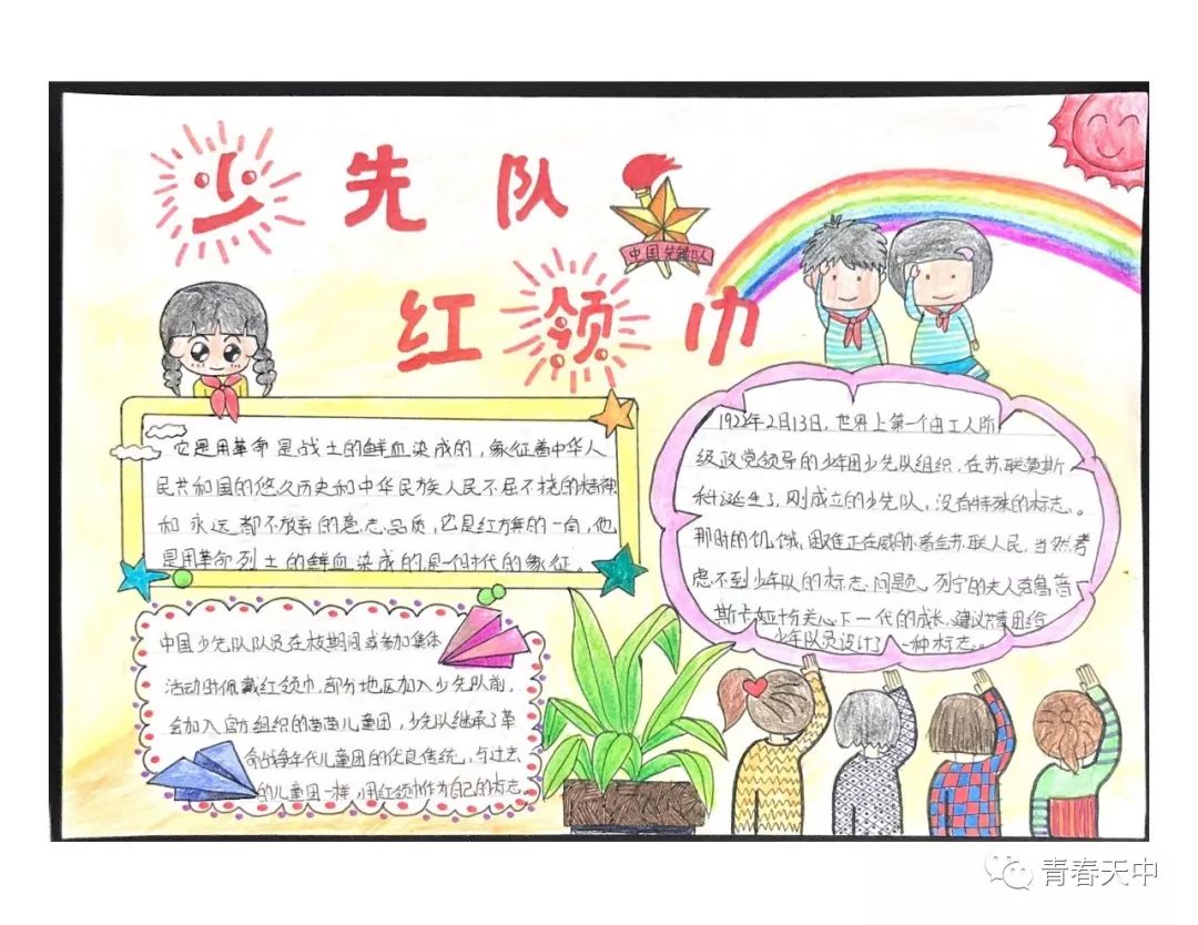 红领巾寻访文明风 文明主题手抄报6张-图4