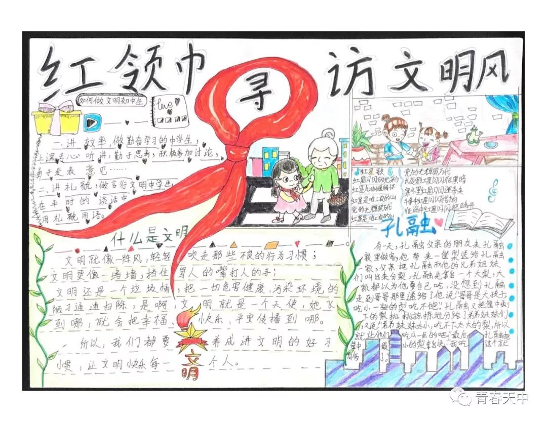 红领巾寻访文明风 文明主题手抄报6张-图6