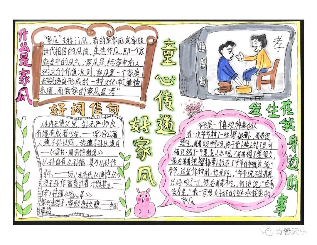 “大手拉小手 童心传递好家风”文明主题手抄简单漂亮-图1