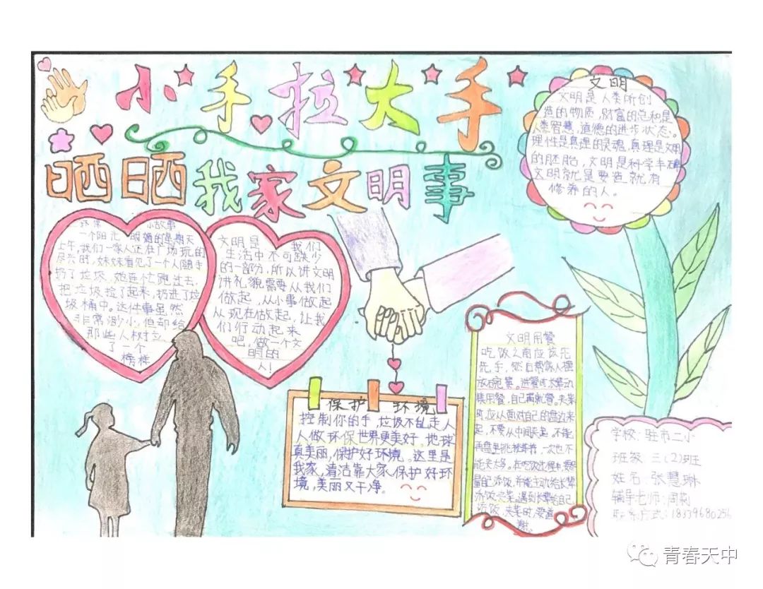 “大手拉小手 童心传递好家风”文明主题手抄简单漂亮-图3