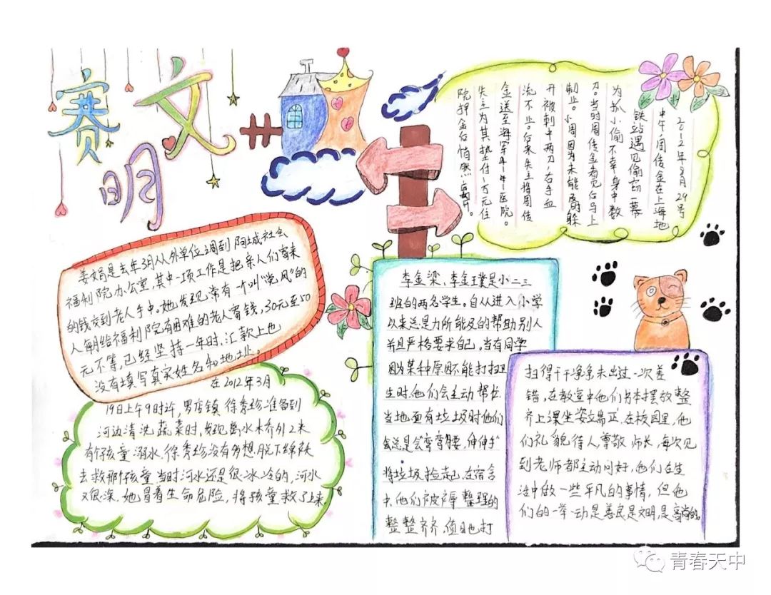 “大手拉小手 童心传递好家风”文明主题手抄简单漂亮-图4