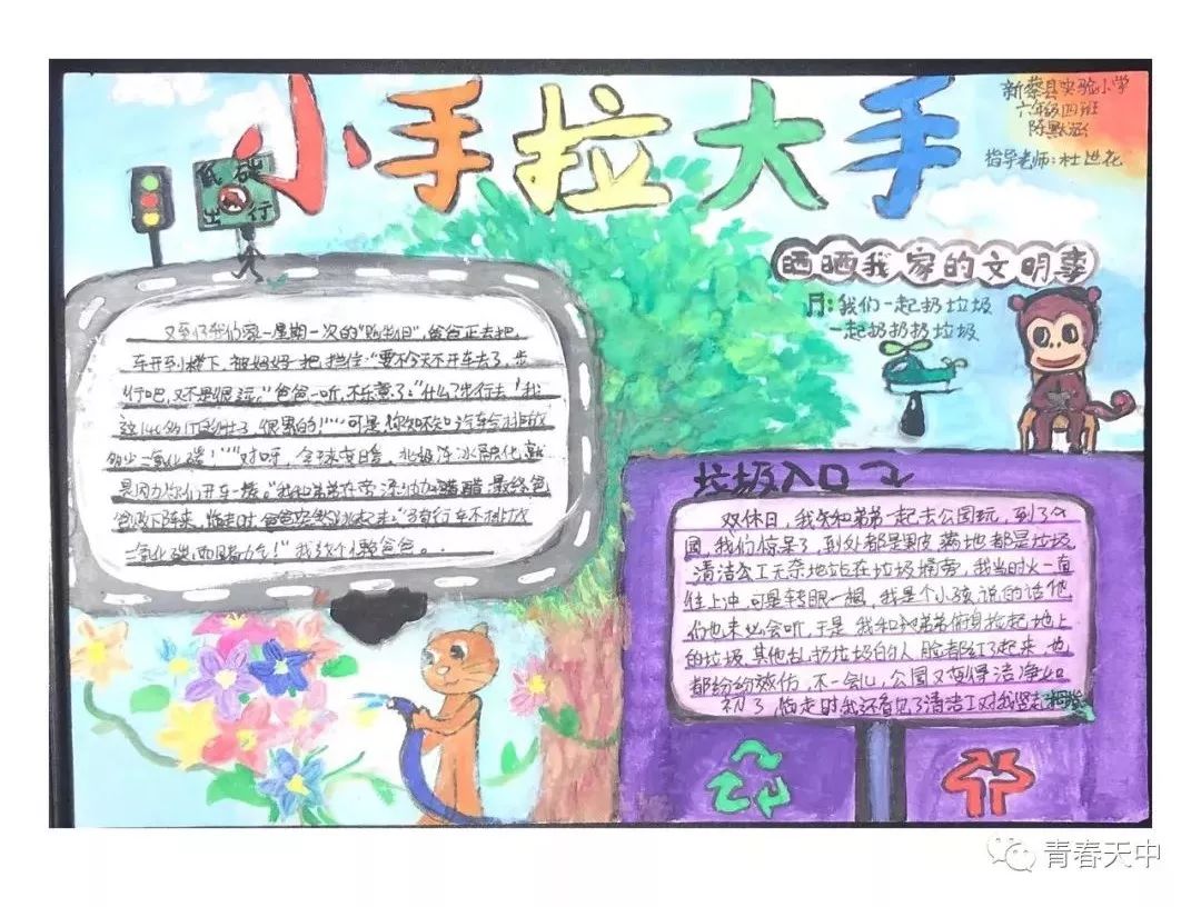 ”文明一起走 大手拉小手“ 晒晒我爱的文明事主题手抄报一年级7张-图1