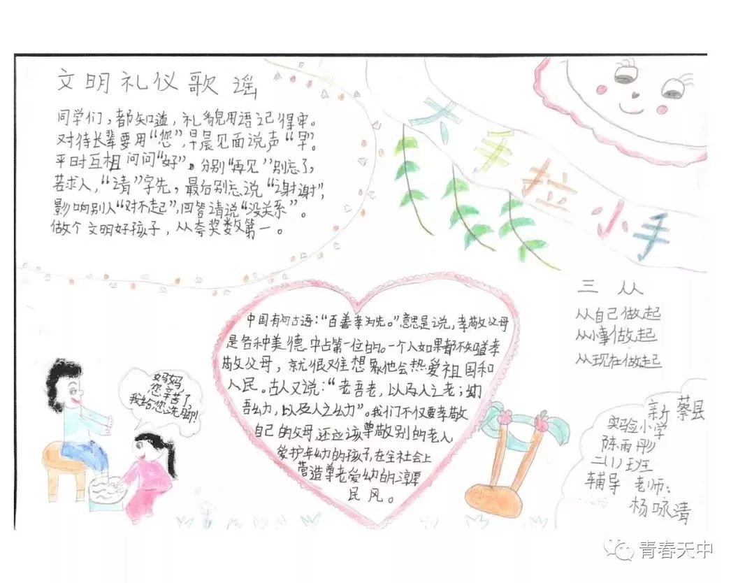 ”文明一起走 大手拉小手“ 晒晒我爱的文明事主题手抄报一年级7张-图2