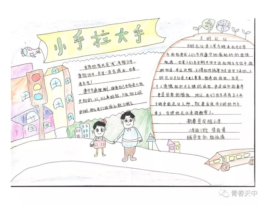 ”文明一起走 大手拉小手“ 晒晒我爱的文明事主题手抄报一年级7张-图3