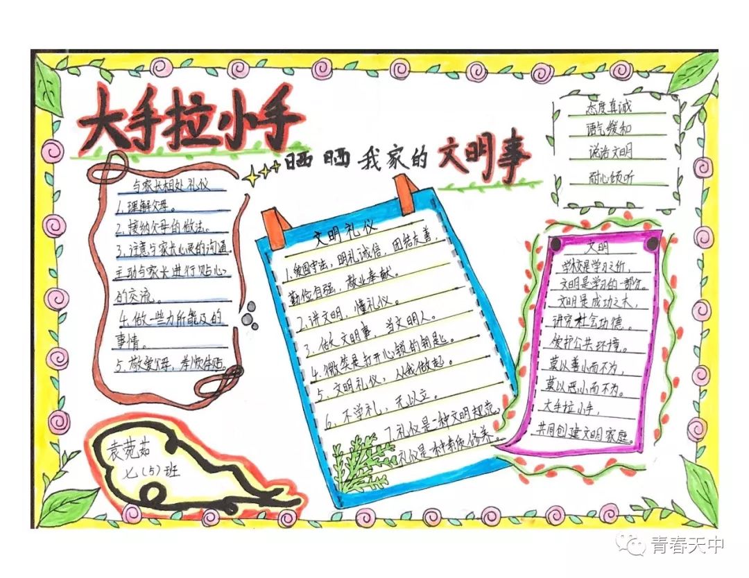 ”文明一起走 大手拉小手“ 晒晒我爱的文明事主题手抄报一年级7张-图5