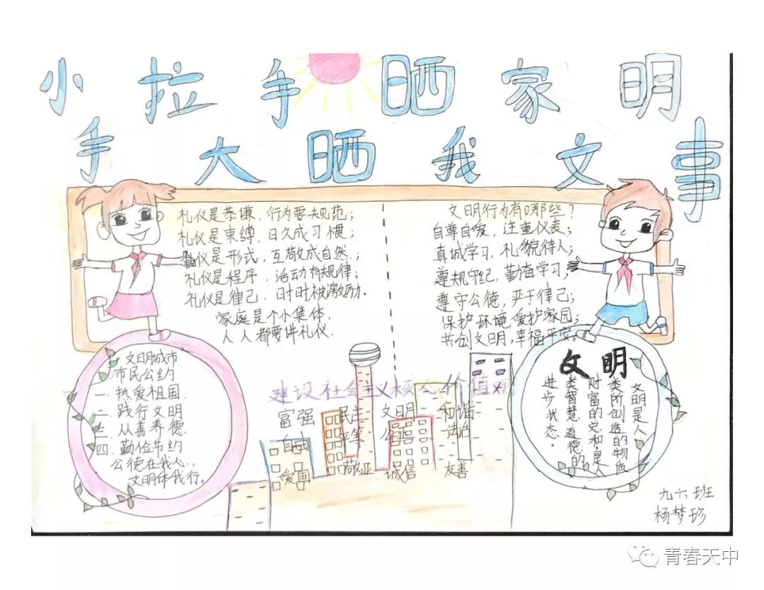 ”文明一起走 大手拉小手“ 晒晒我爱的文明事主题手抄报一年级7张-图6