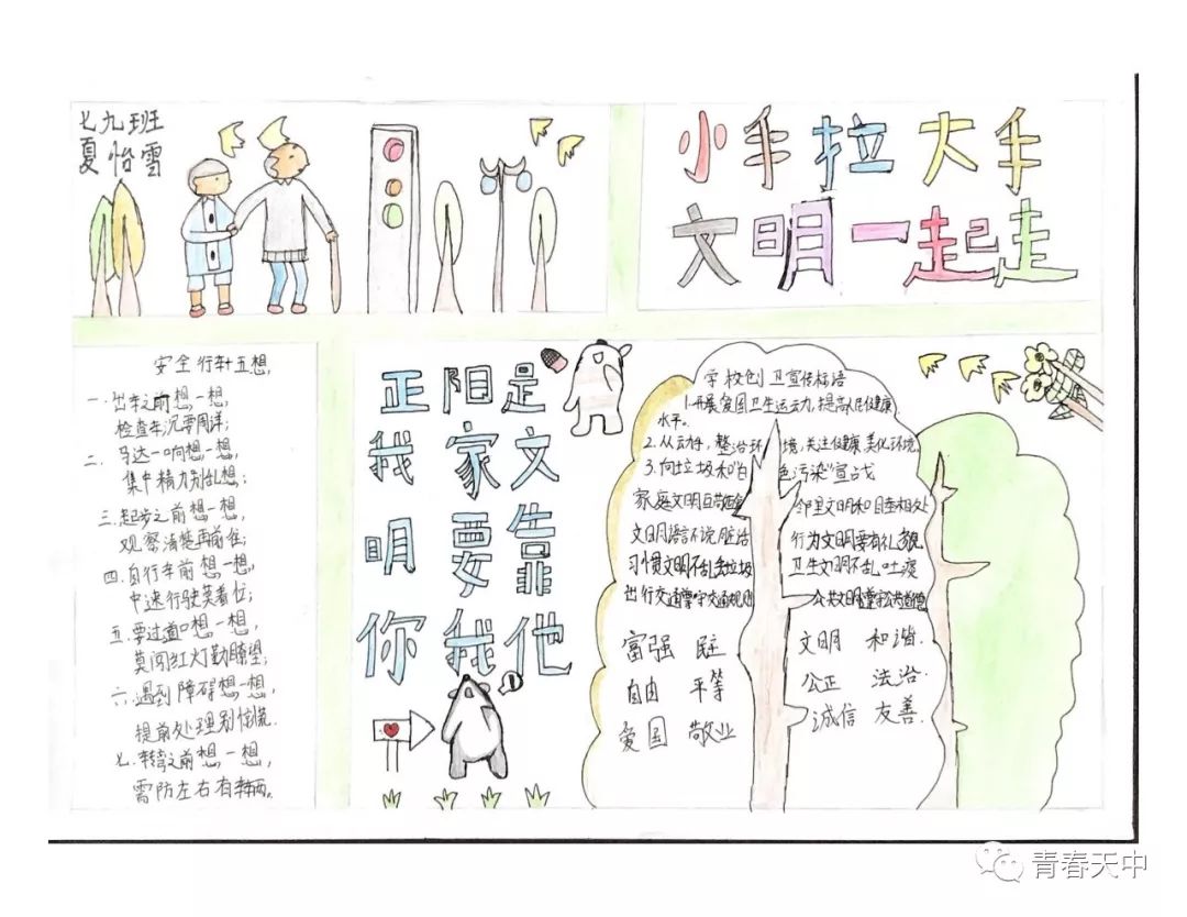 ”文明一起走 大手拉小手“ 晒晒我爱的文明事主题手抄报一年级7张-图7