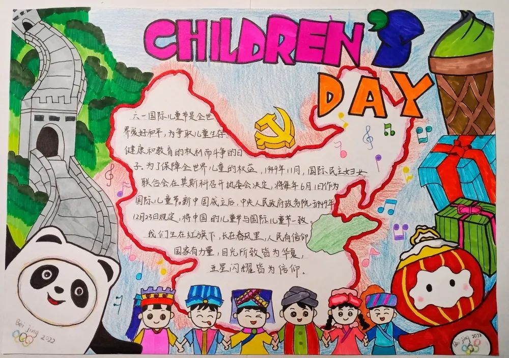 “童趣无限 快乐六一”主题手抄报精选作品-图1