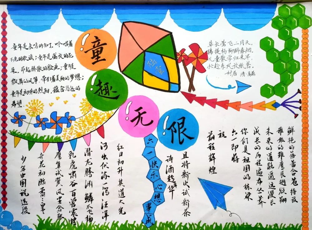 “童趣无限 快乐六一”主题手抄报精选作品-图4