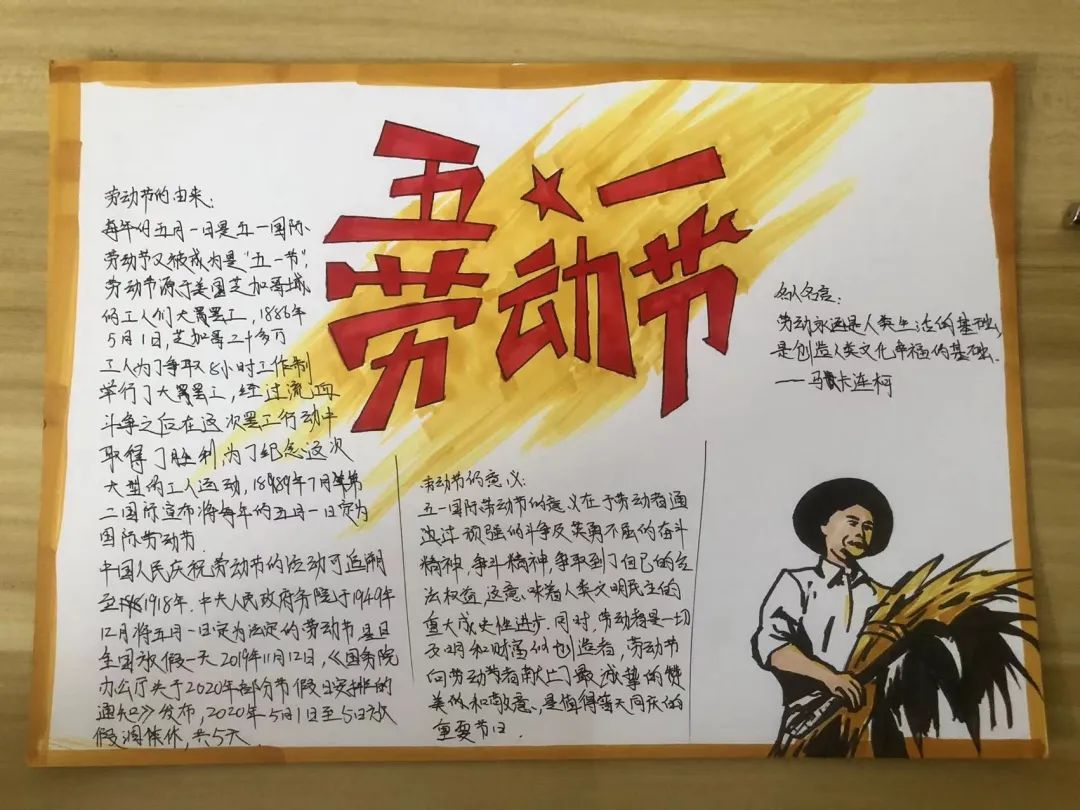 “我爱劳动” 劳动最光荣主题手抄报8张-图1