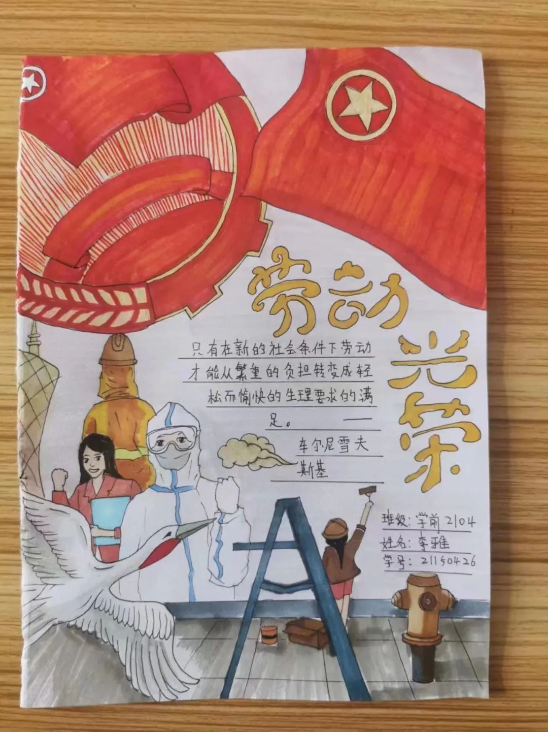 “我爱劳动” 劳动最光荣主题手抄报8张-图4
