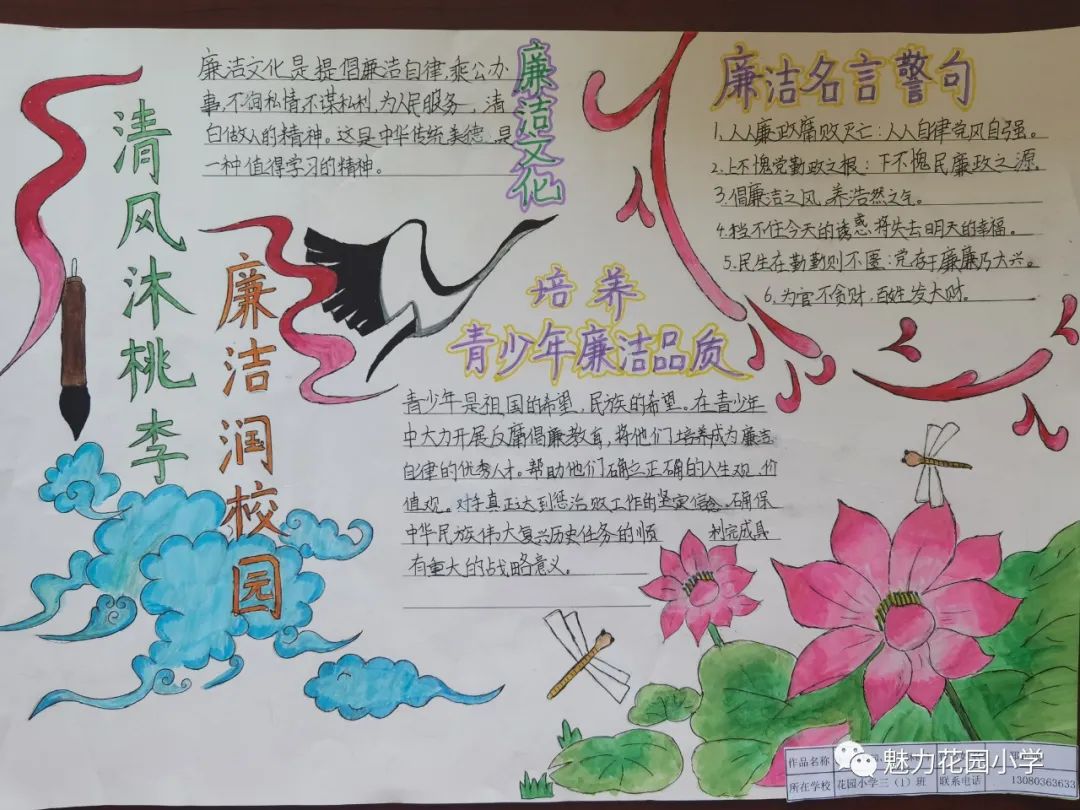 树廉洁之心 行廉洁之事 做廉洁之人主题手抄报简约大方-图5