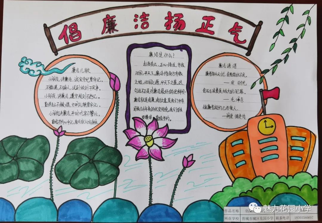 5张廉洁文化满校园主题手抄报-图1