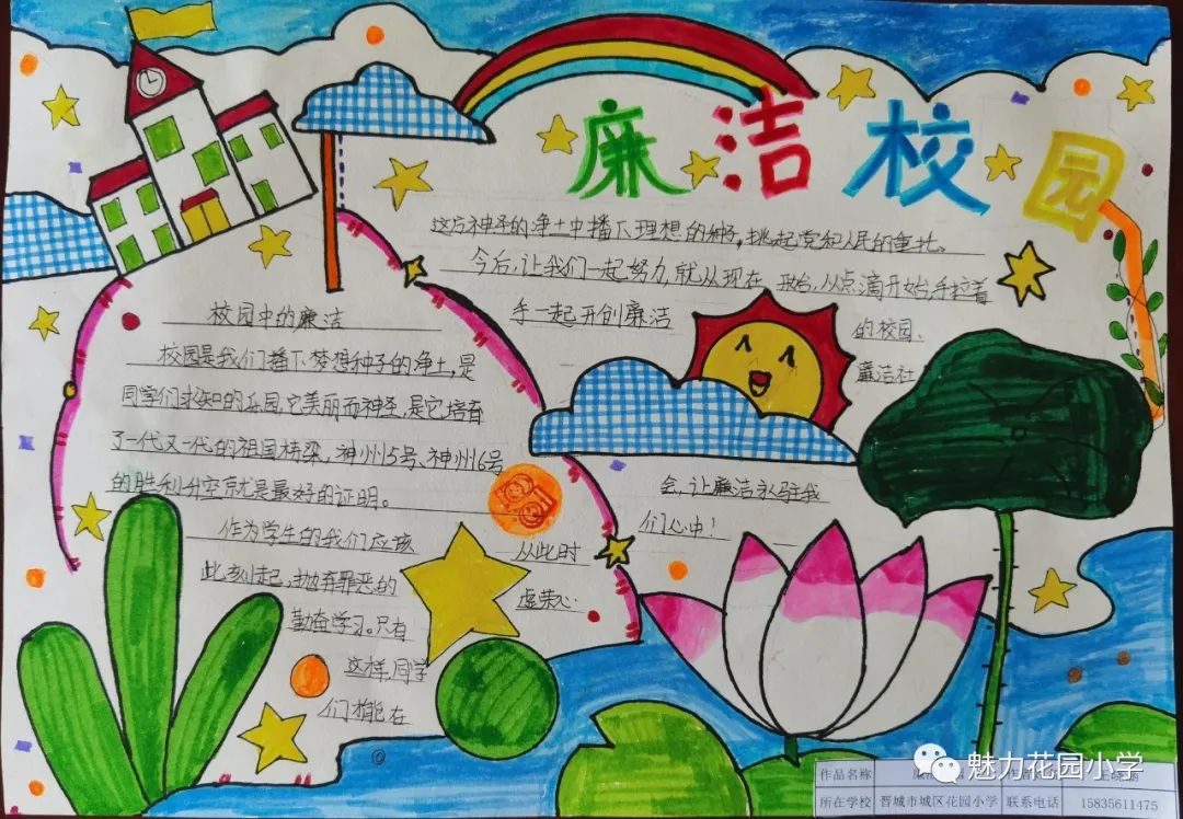 5张廉洁文化满校园主题手抄报-图2