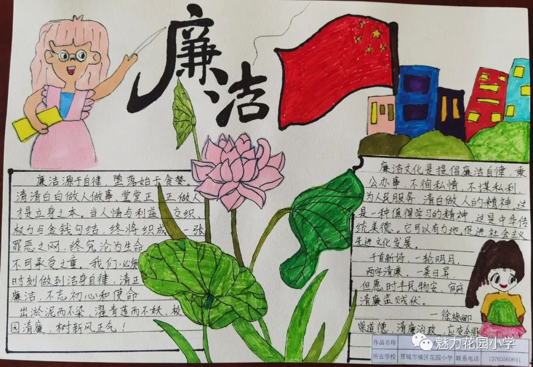 5张廉洁文化满校园主题手抄报-图3