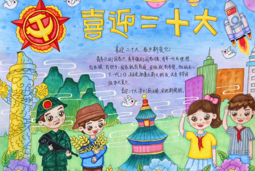 建设美丽家乡 喜迎党的二十大手抄报一等奖-图1