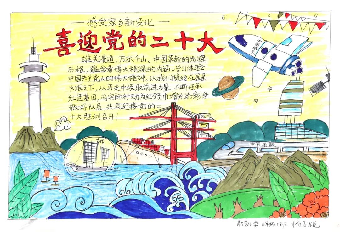 建设美丽家乡 喜迎党的二十大手抄报一等奖-图3