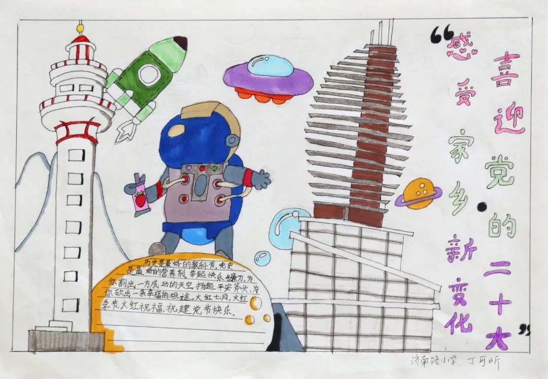 建设美丽家乡 喜迎党的二十大手抄报一等奖-图4