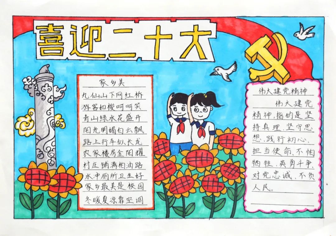 建设美丽家乡 喜迎党的二十大手抄报一等奖-图5