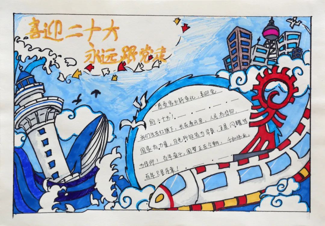 绘出“家乡美” 喜迎二十大手抄报优秀作品-图3