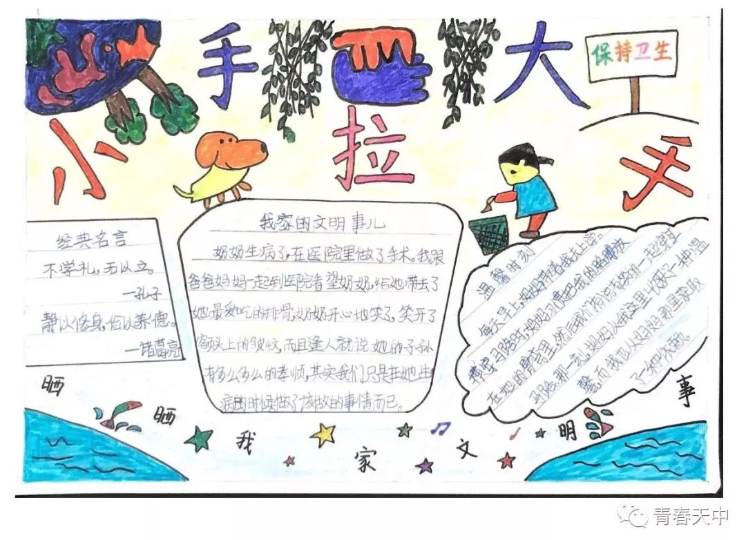 “小手拉大手 共创文明城”优秀手抄报作品-图1