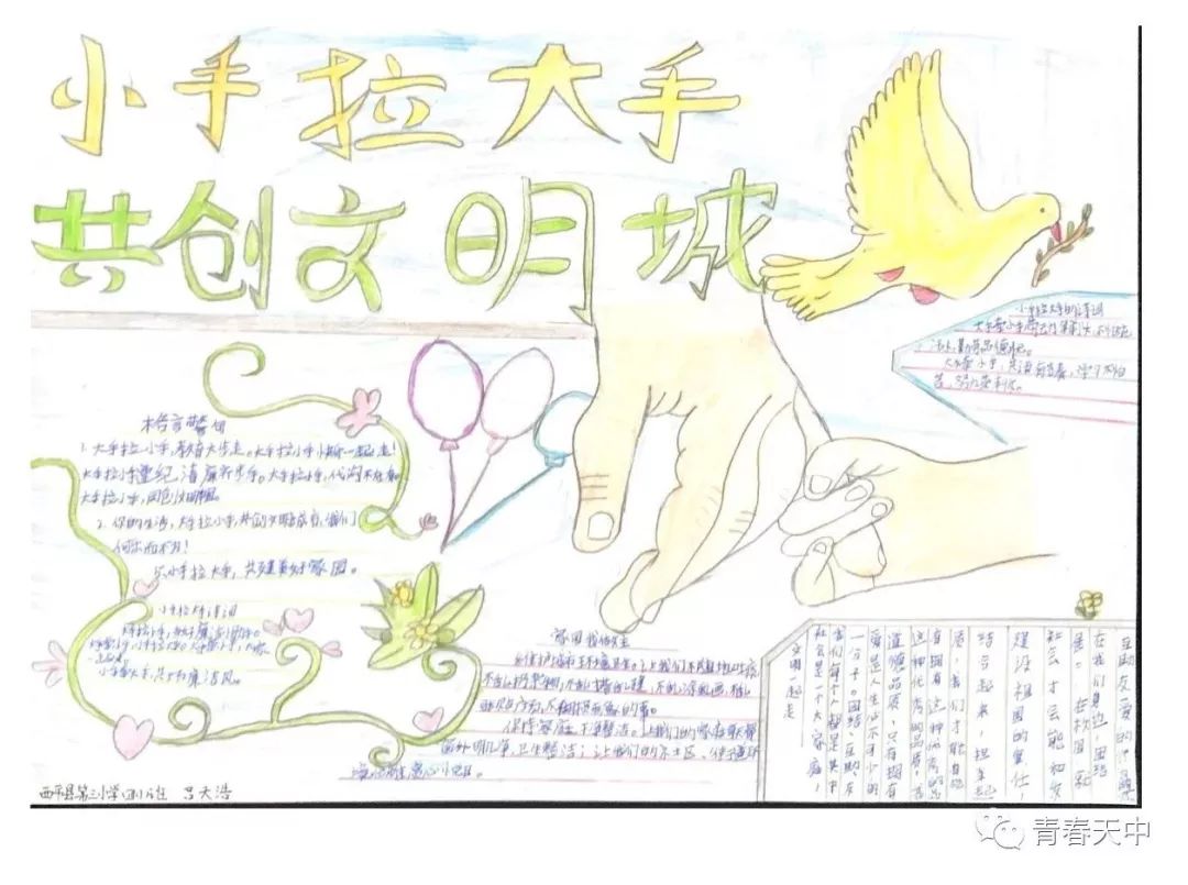 【携手红领巾 文明共传承】手抄报简单漂亮-图2