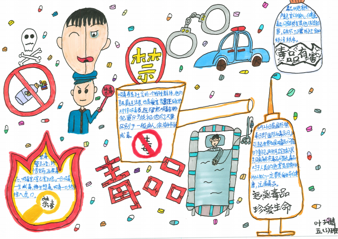 珍爱生命远程毒品 世界禁毒日主题手抄报优秀作文-图4