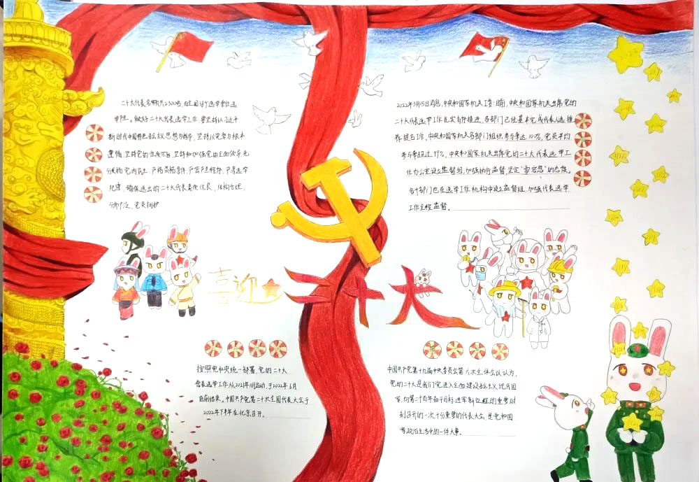 “强国复兴有我·青春告白祖国”优秀手抄报作品展示-图3