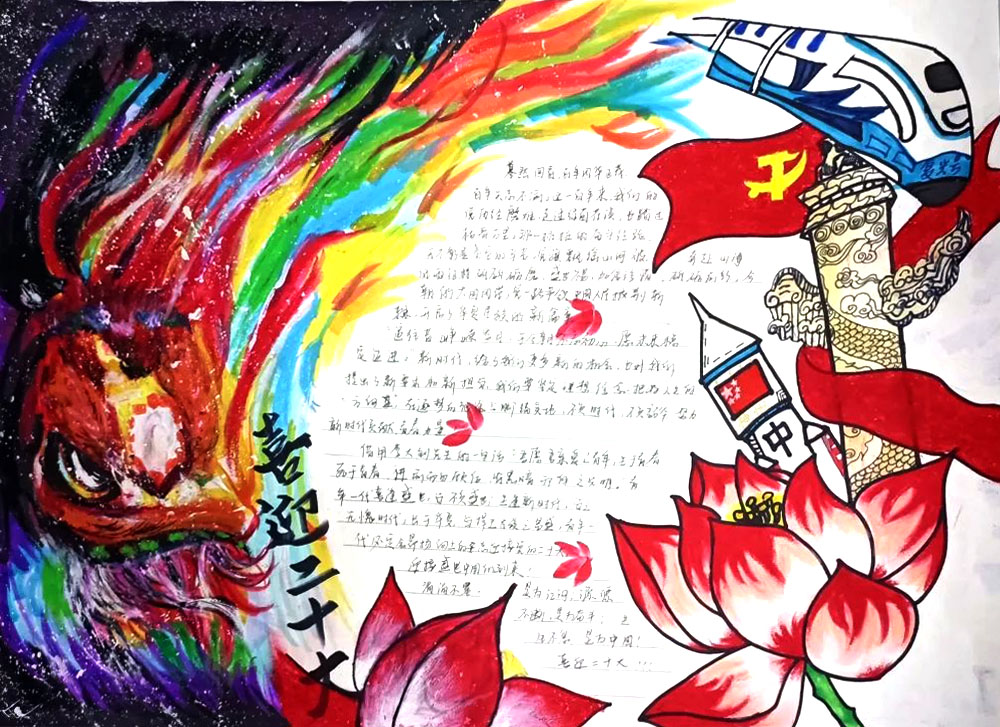 “强国复兴有我·青春告白祖国”优秀手抄报作品展示-图5