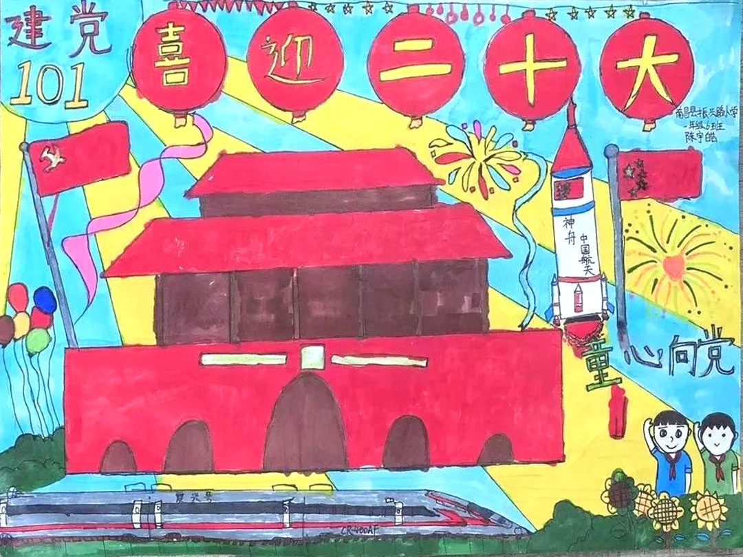 童心向党7.1建党节主题绘画二年级5张-图3