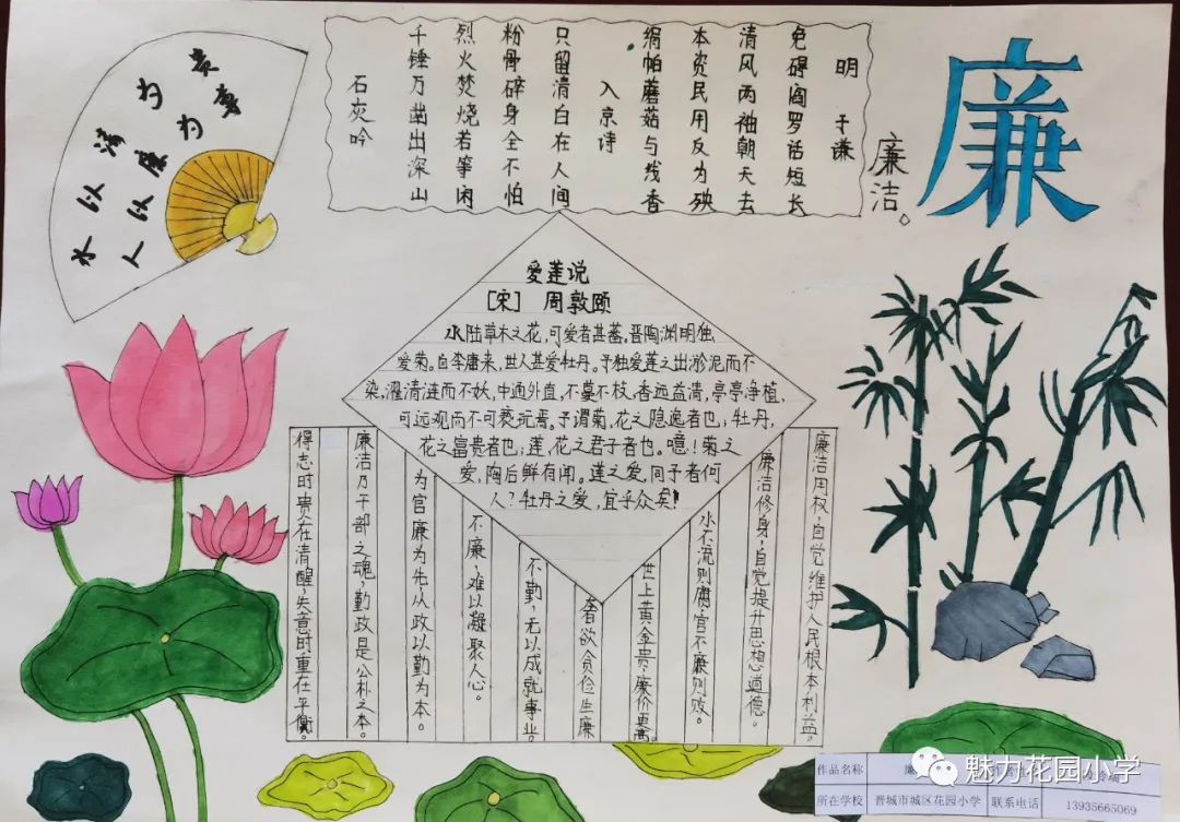 7张关于“党风廉政 清正廉洁”的手抄报优秀作品-图1