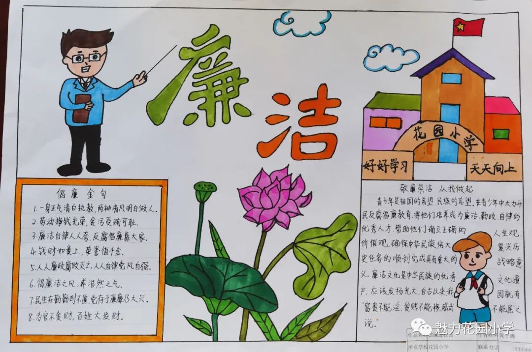 7张关于“党风廉政 清正廉洁”的手抄报优秀作品-图3