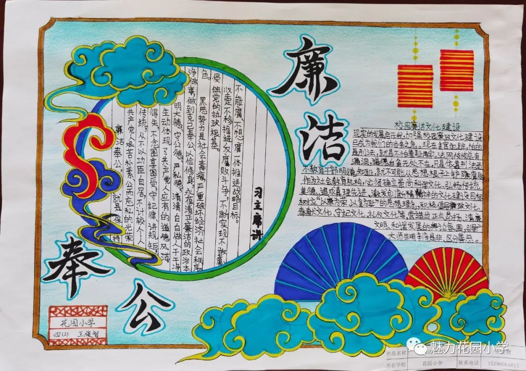 7张关于“党风廉政 清正廉洁”的手抄报优秀作品-图4