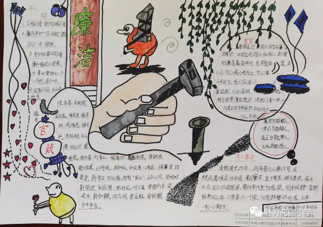 7张关于“党风廉政 清正廉洁”的手抄报优秀作品-图5