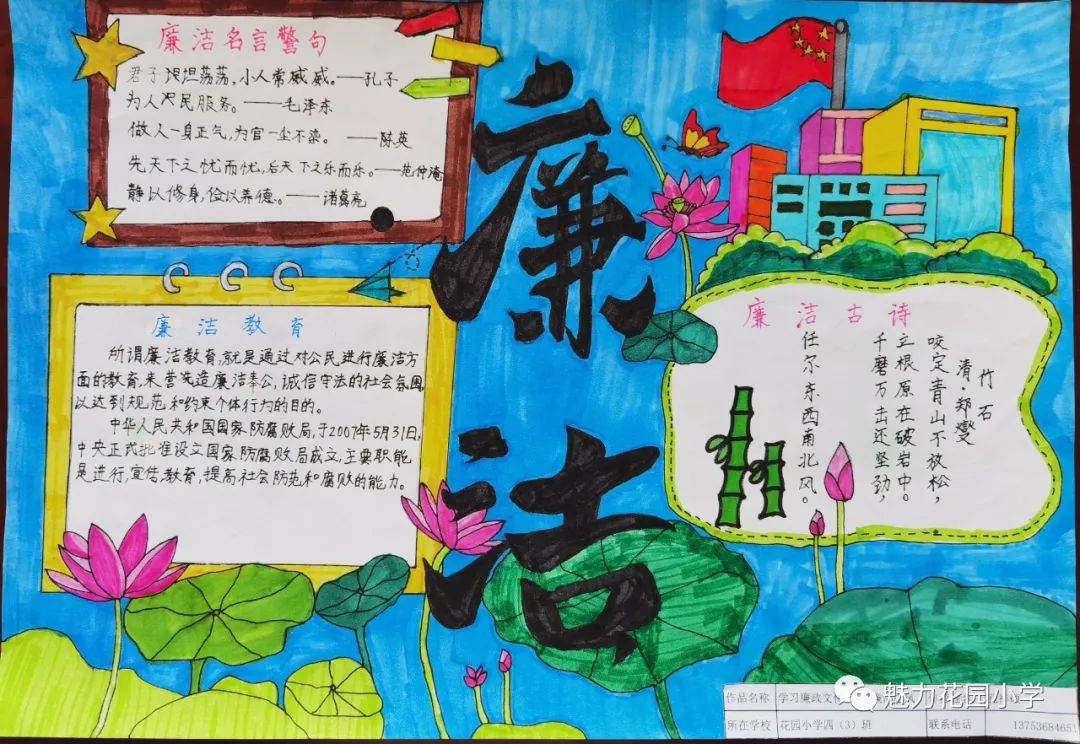 7张关于“党风廉政 清正廉洁”的手抄报优秀作品-图6