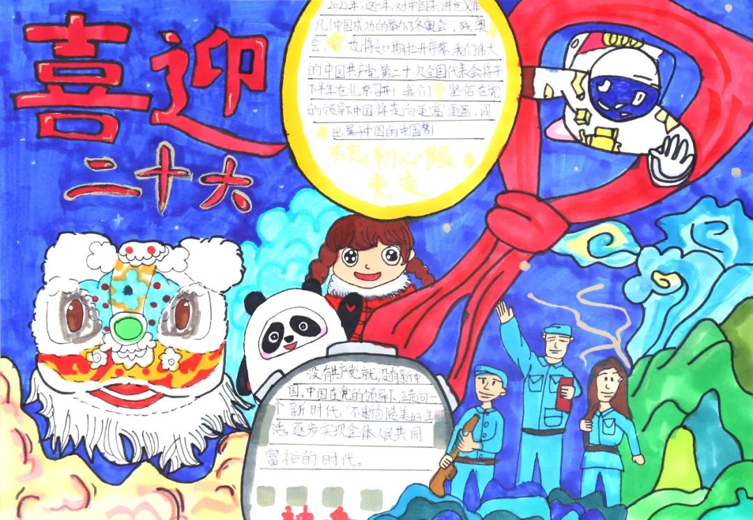 “喜迎二十大 共画家乡新变化”主题手抄报内容-图1