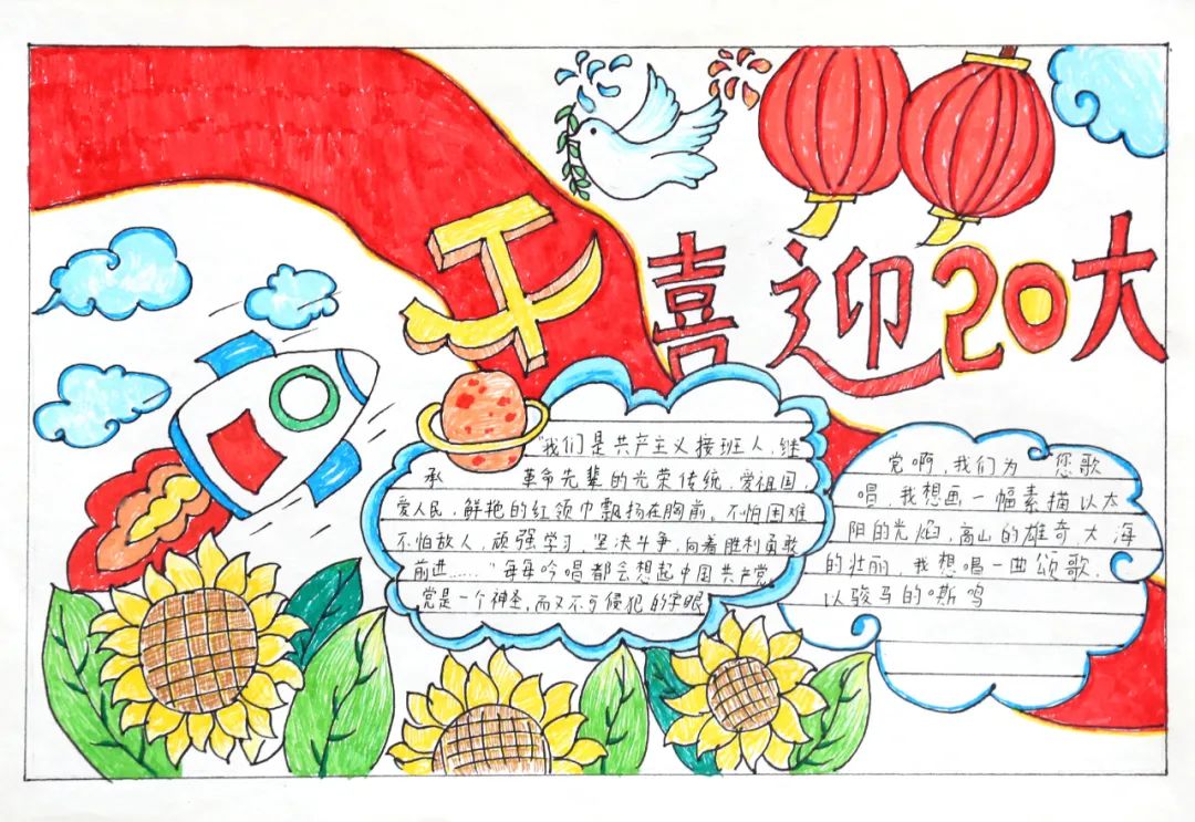 “喜迎二十大 共画家乡新变化”主题手抄报内容-图5