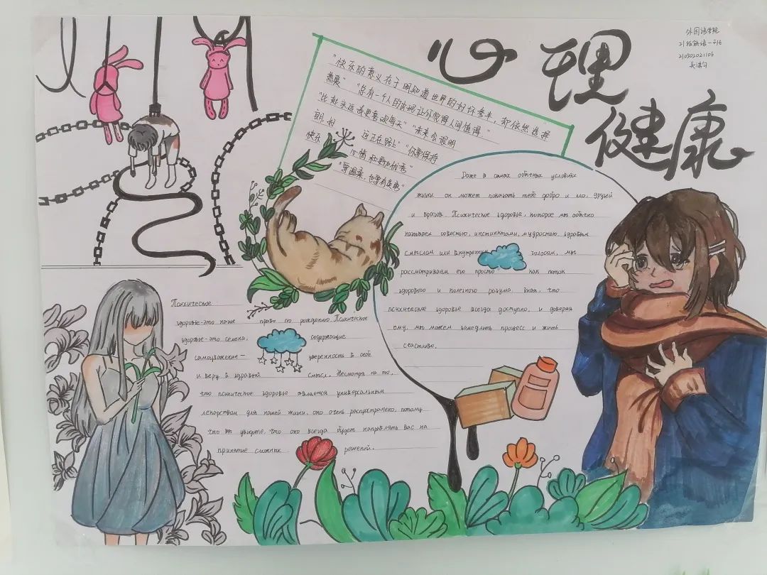 简单好看又漂亮心理健康 与爱同行手抄报-图3
