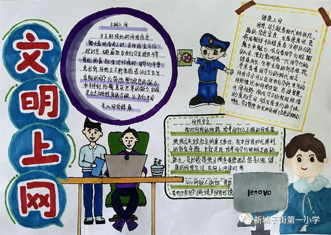 小学生文明上网 从你我做起主题手抄报-图5