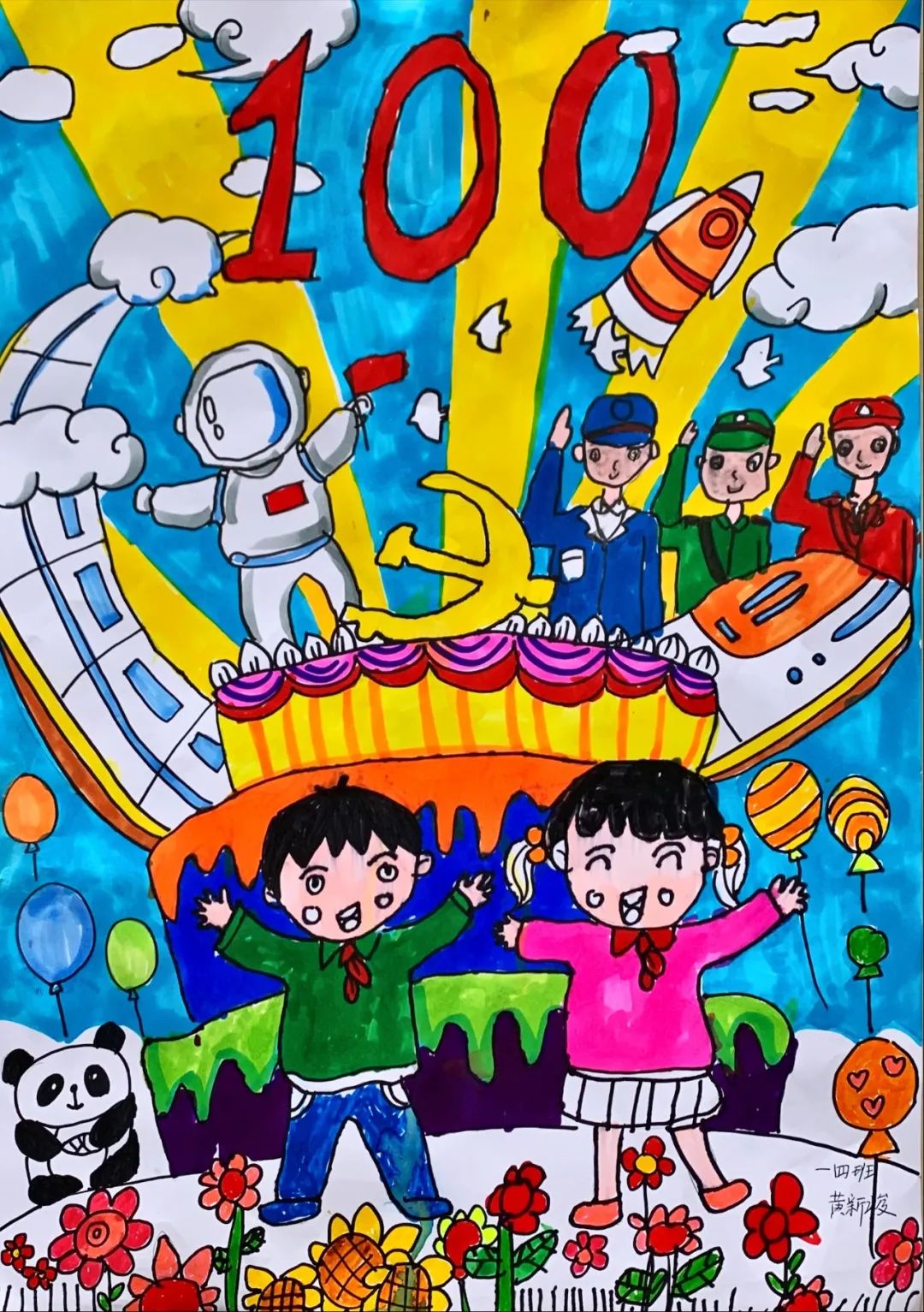 步骤2：欢声笑语庆百年