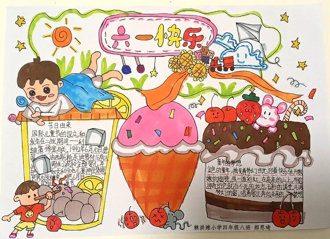 “童趣无限”六一儿童节优秀手抄报-图4